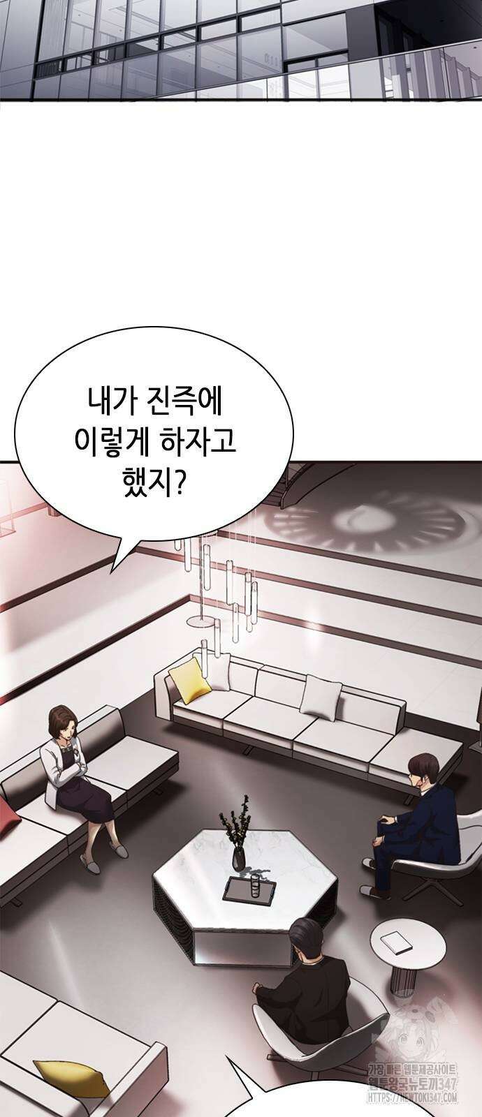 신입사원 강 회장 60화 33