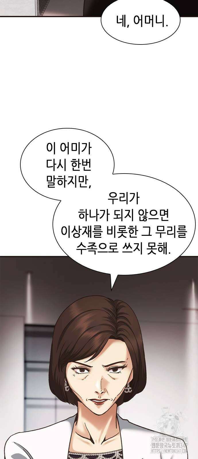 신입사원 강 회장 60화 35