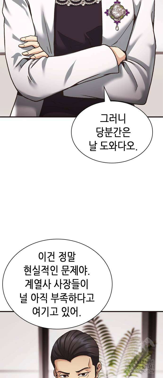 신입사원 강 회장 60화 36