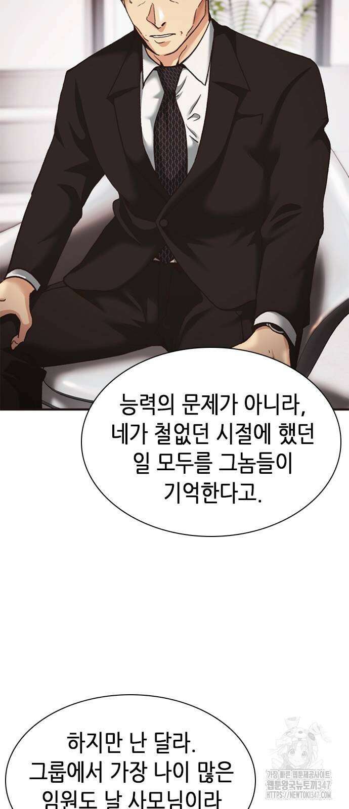 신입사원 강 회장 60화 37