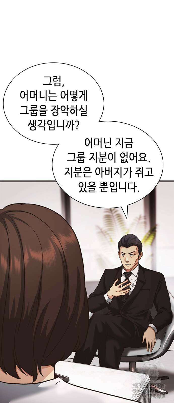 신입사원 강 회장 60화 39