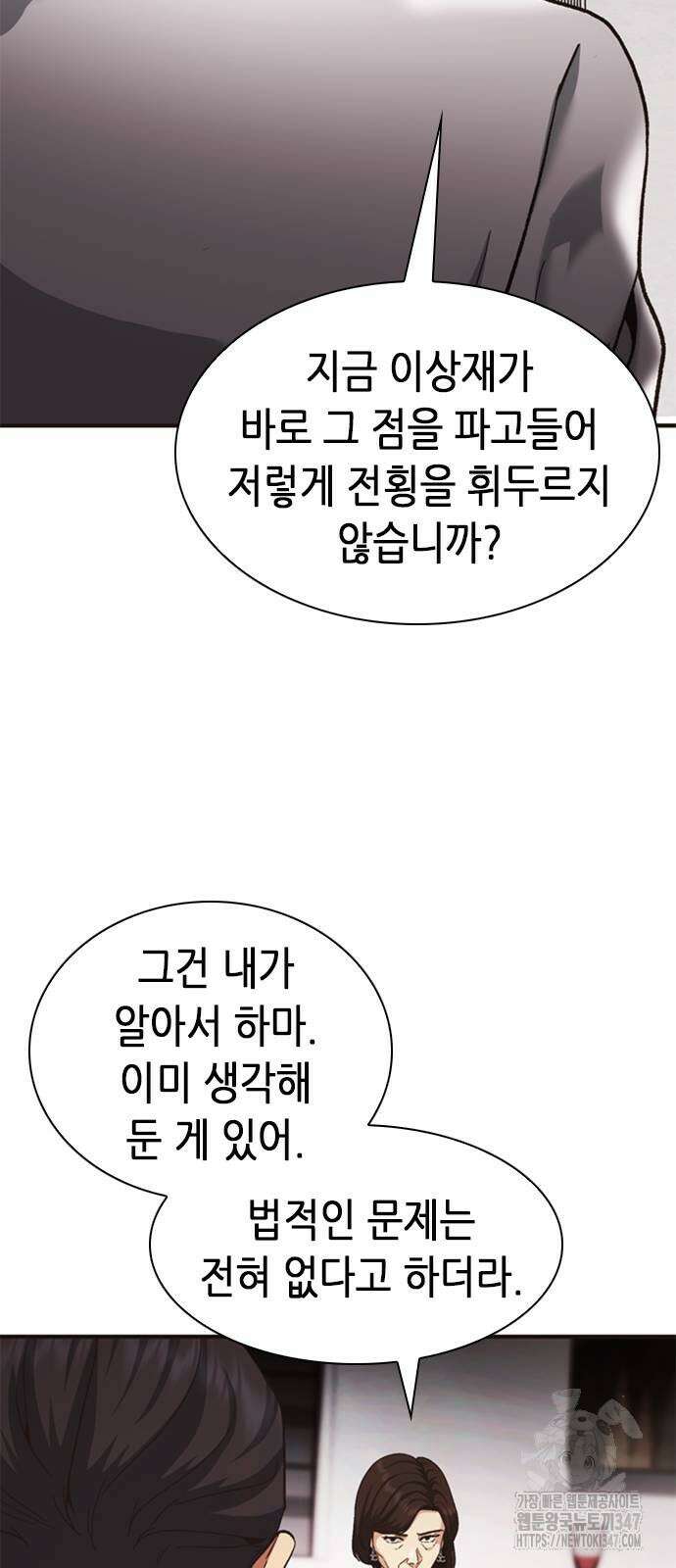 신입사원 강 회장 60화 40
