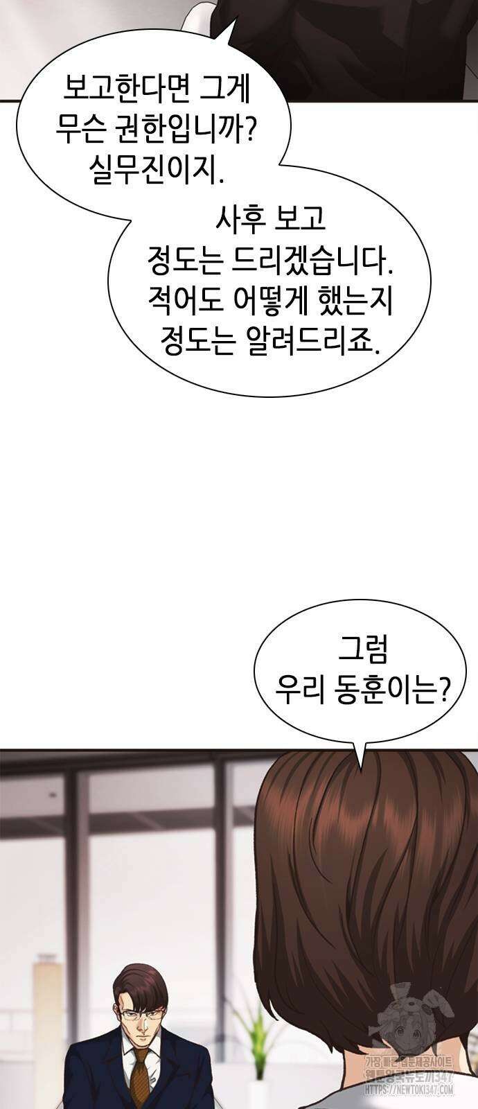 신입사원 강 회장 60화 47