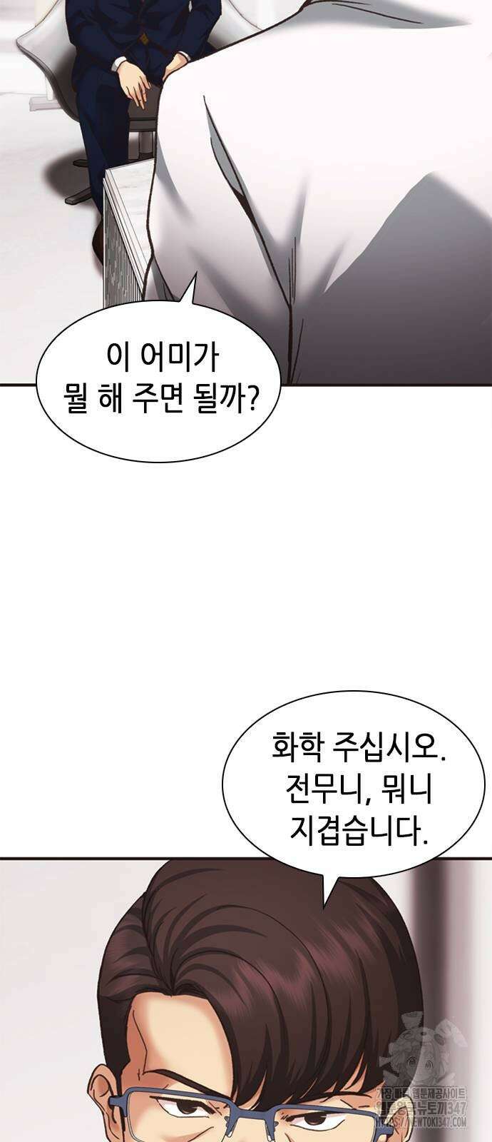 신입사원 강 회장 60화 48