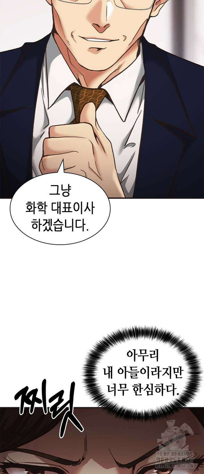 신입사원 강 회장 60화 49