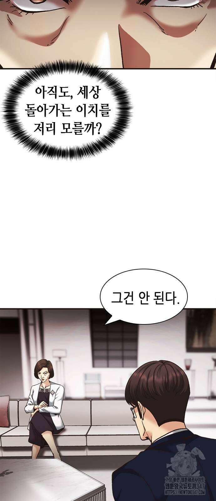 신입사원 강 회장 60화 50