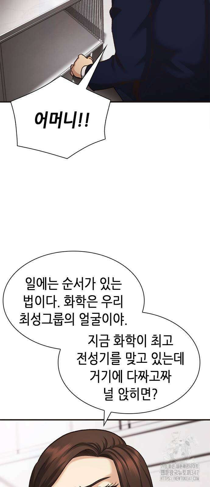 신입사원 강 회장 60화 51