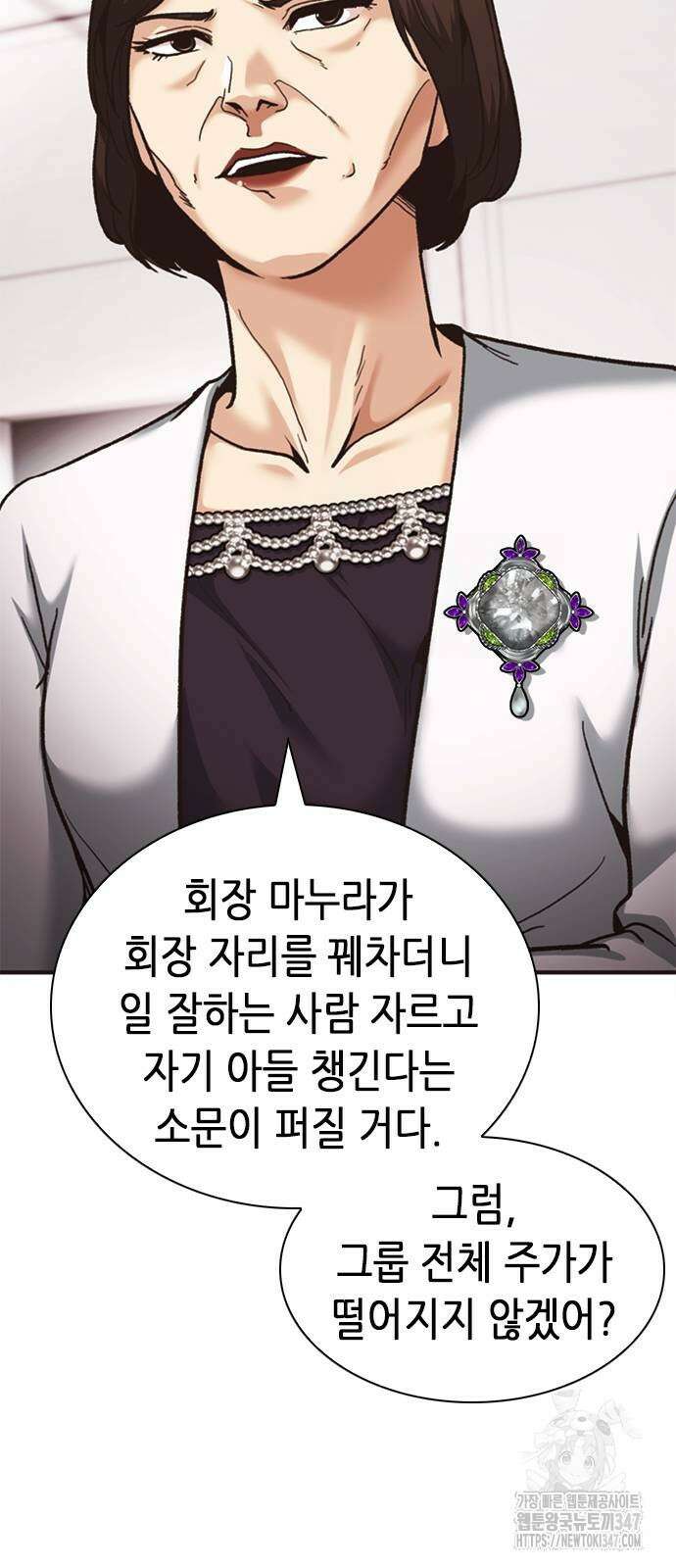 신입사원 강 회장 60화 52