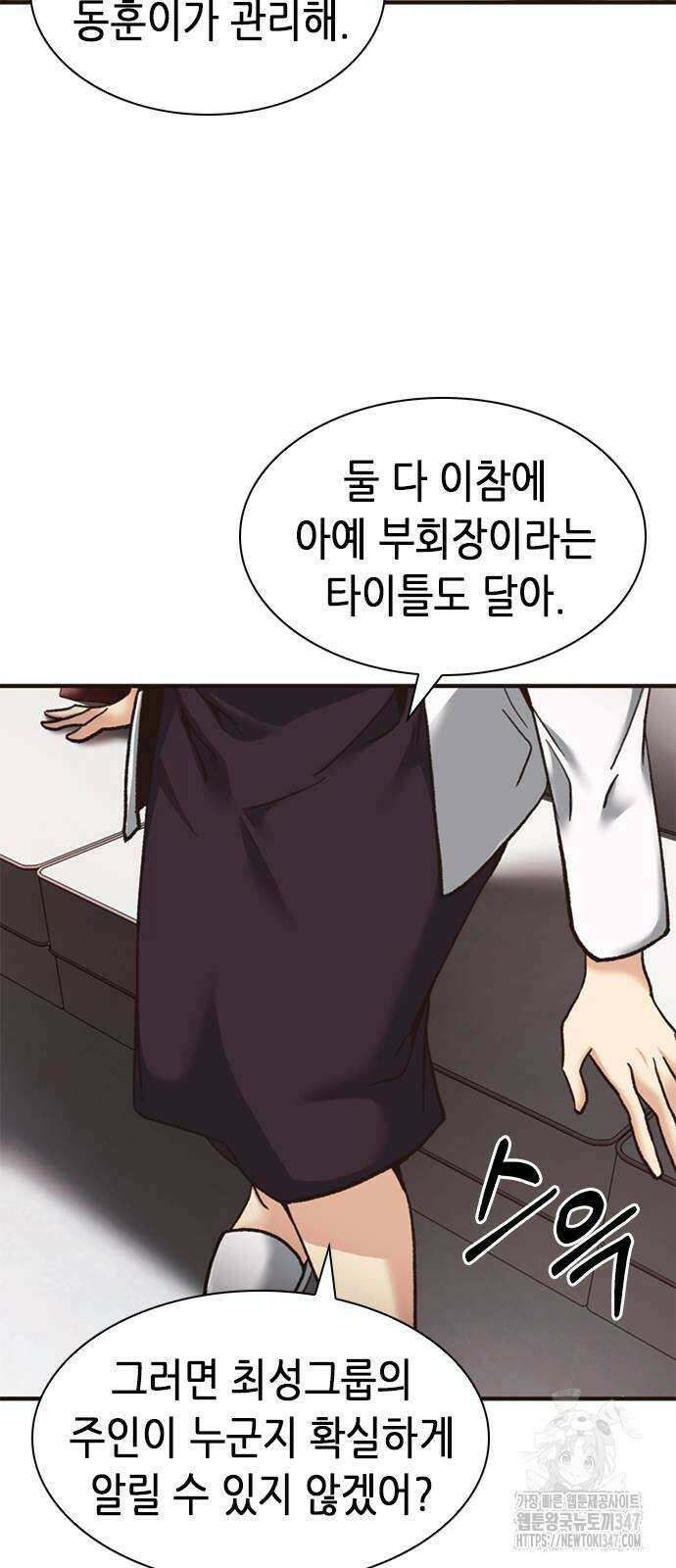 신입사원 강 회장 60화 55