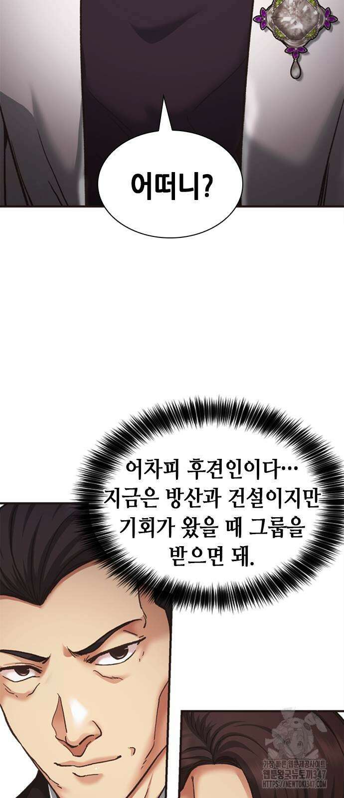 신입사원 강 회장 60화 57