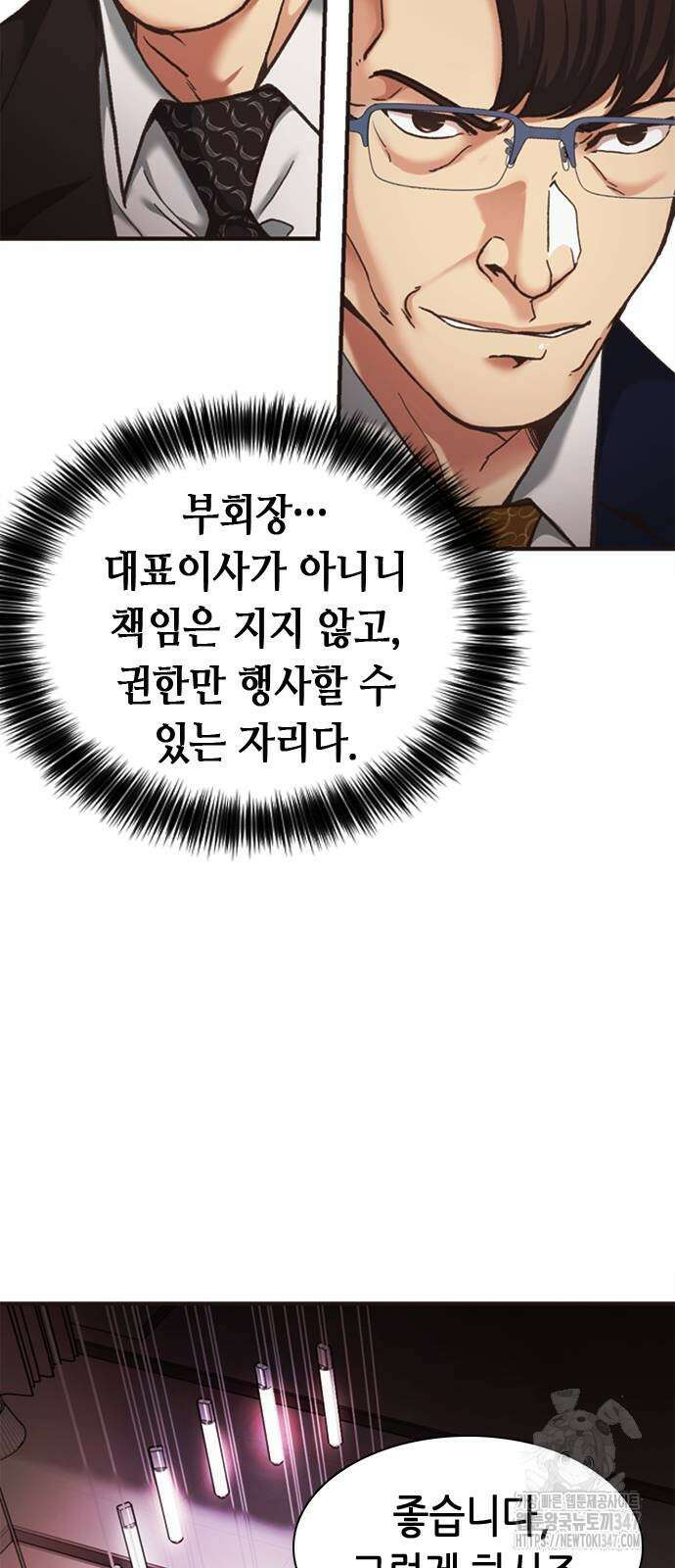 신입사원 강 회장 60화 58