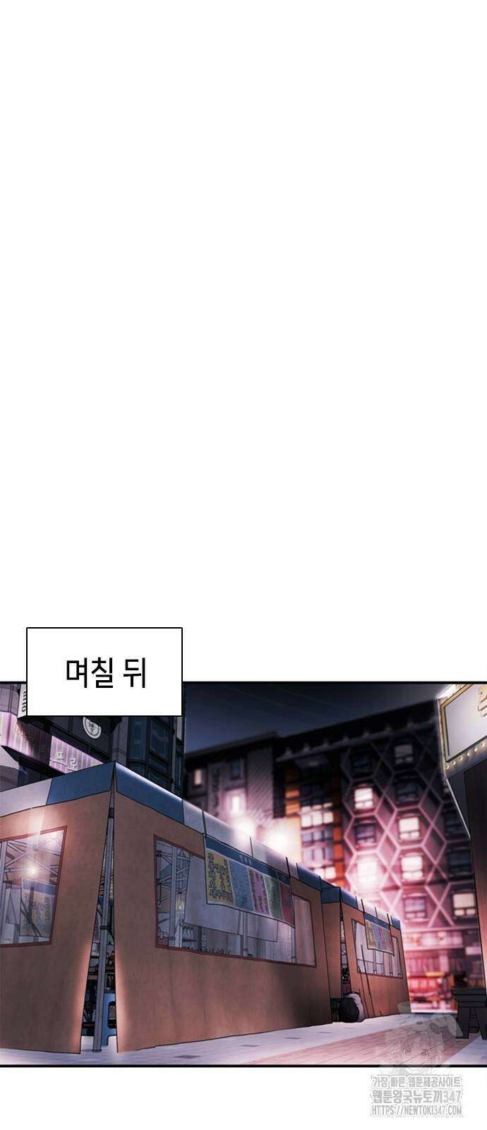신입사원 강 회장 60화 61