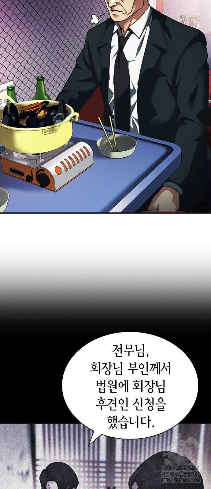 신입사원 강 회장 60화 63
