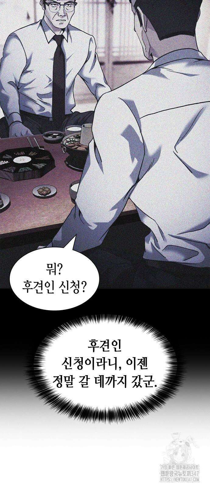 신입사원 강 회장 60화 64