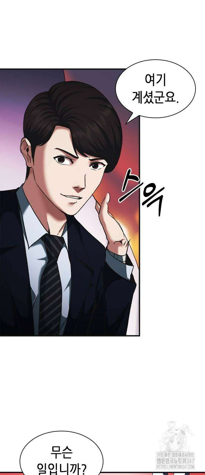 신입사원 강 회장 60화 65