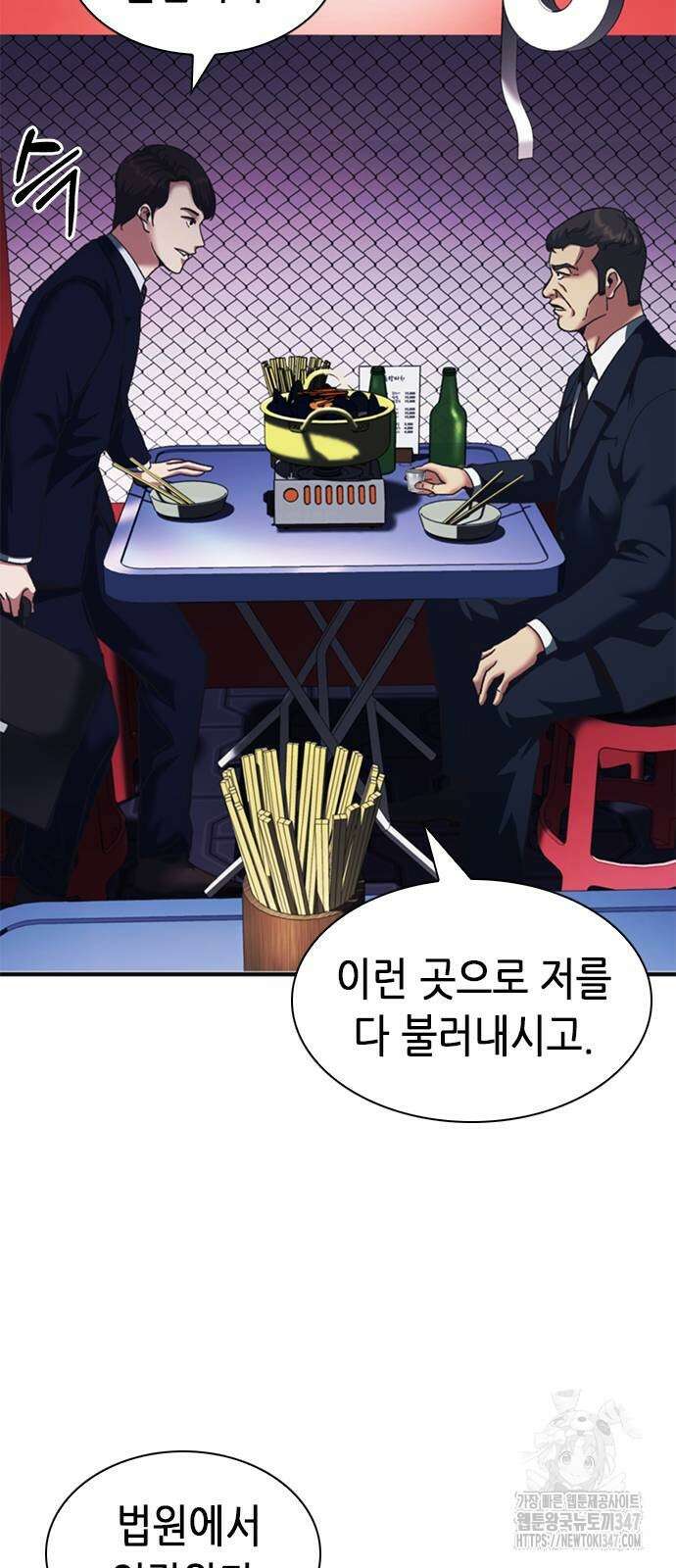 신입사원 강 회장 60화 66