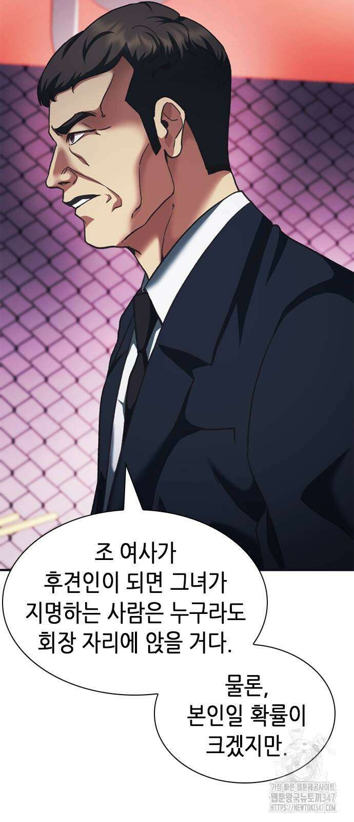 신입사원 강 회장 60화 69