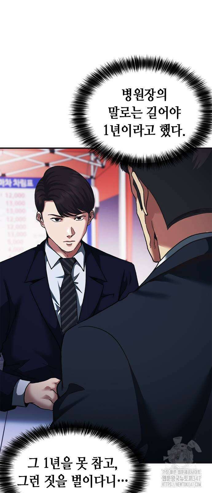 신입사원 강 회장 60화 70