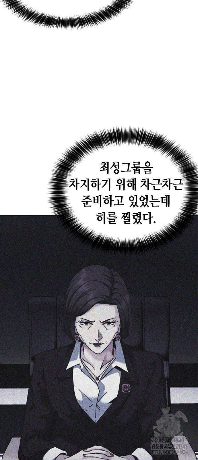 신입사원 강 회장 60화 71