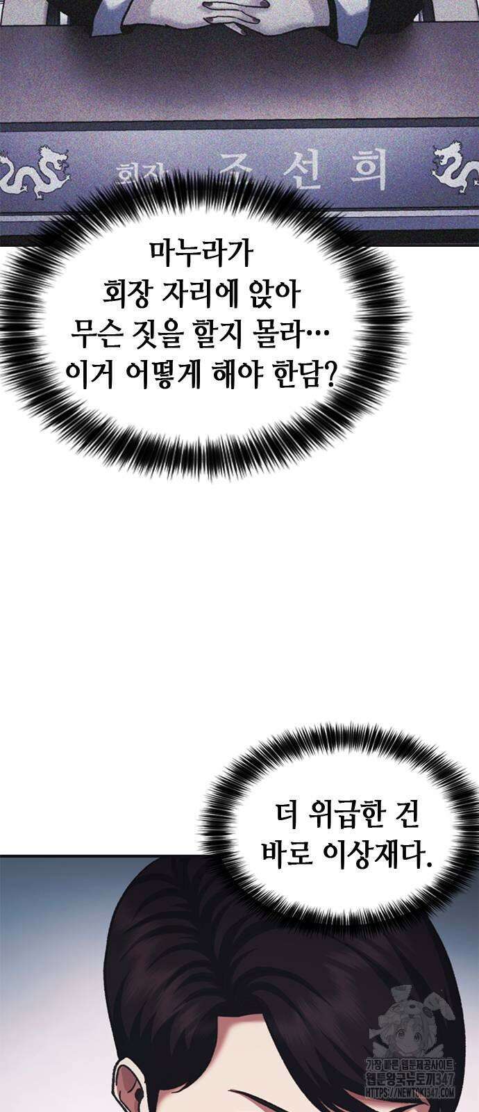 신입사원 강 회장 60화 72