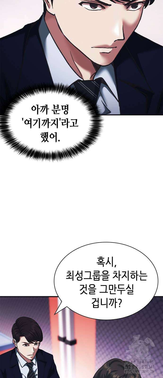 신입사원 강 회장 60화 73