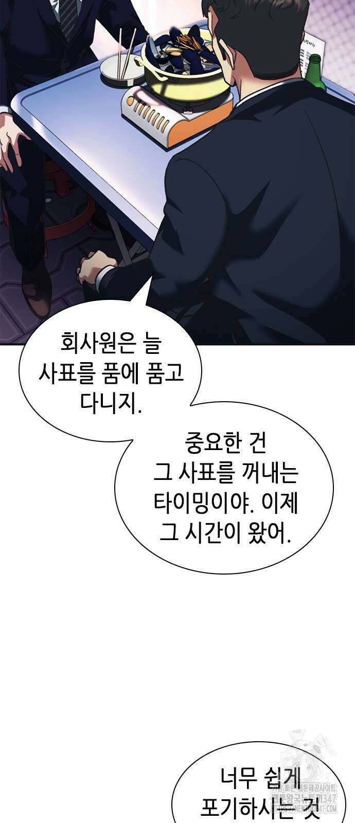 신입사원 강 회장 60화 74
