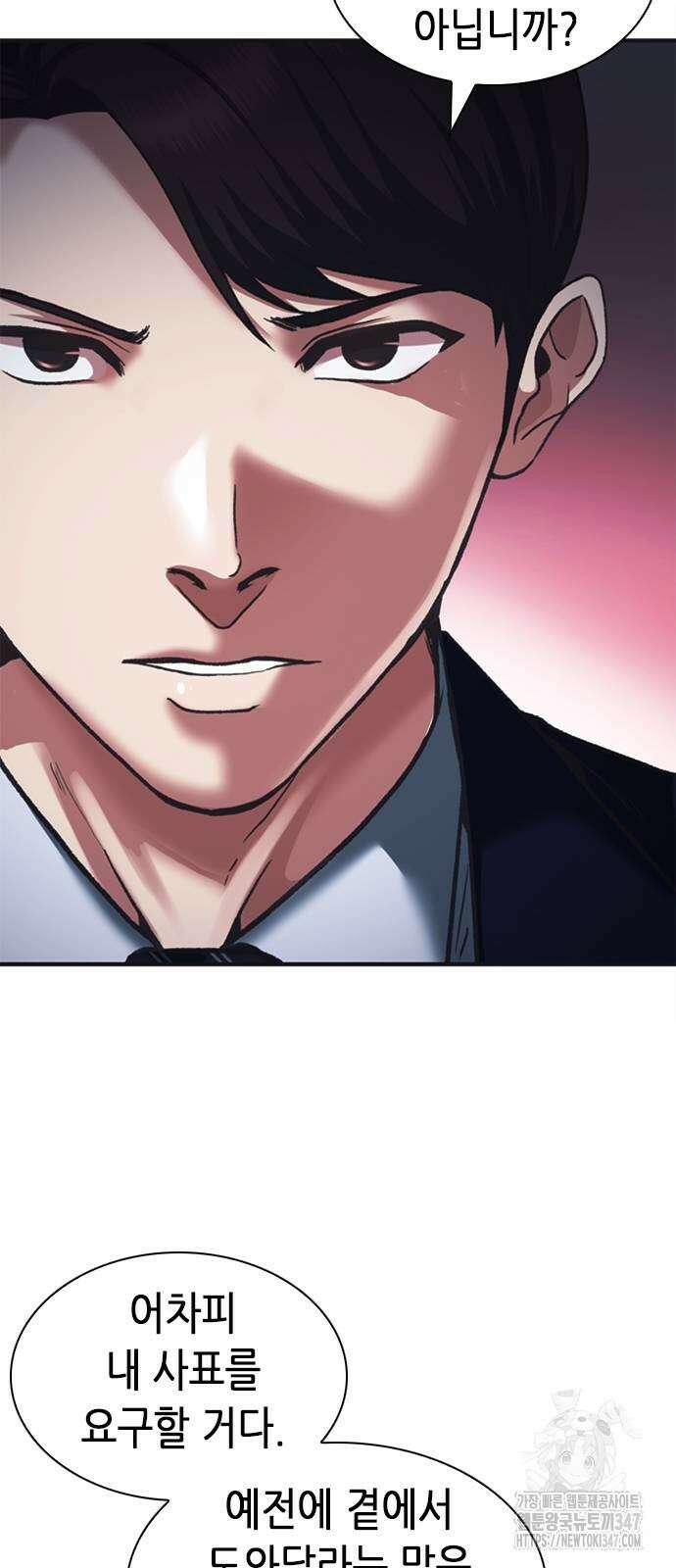 신입사원 강 회장 60화 75
