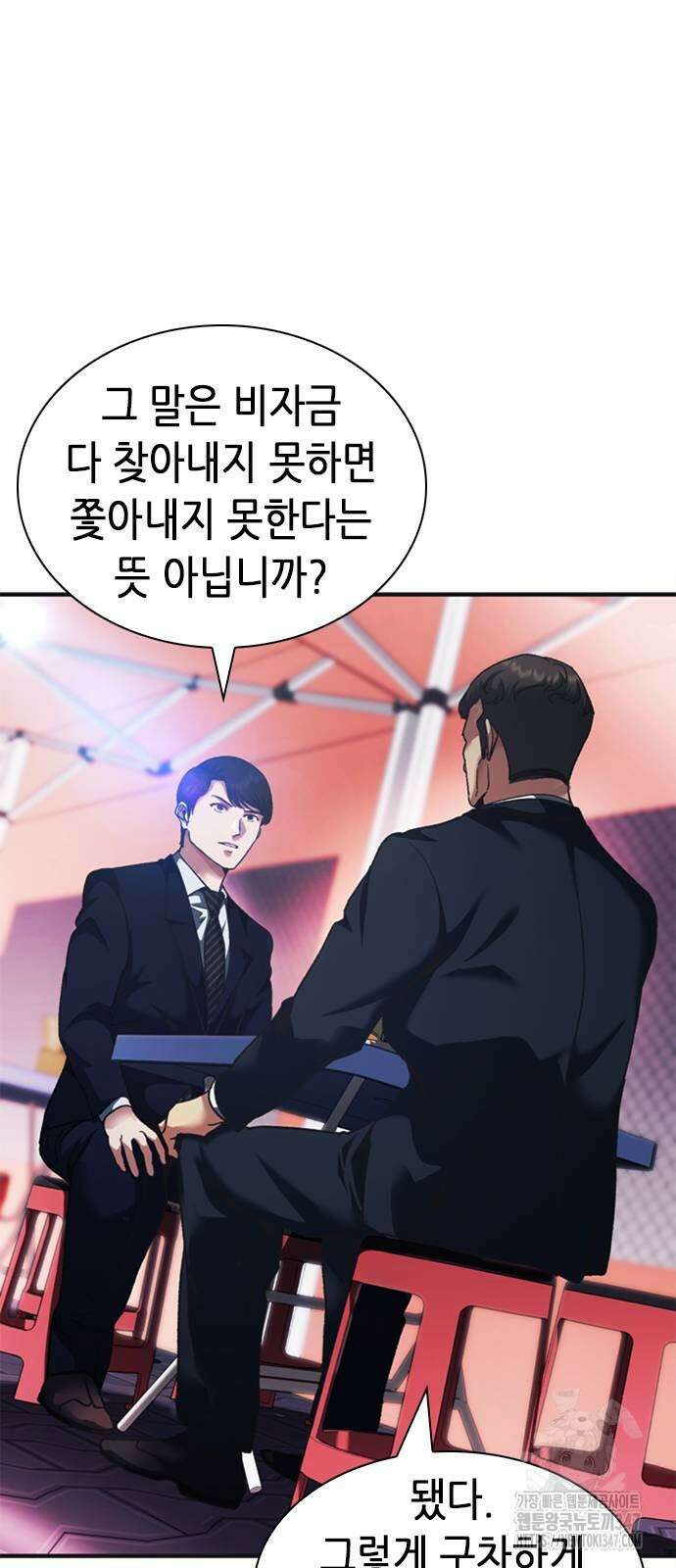 신입사원 강 회장 60화 77