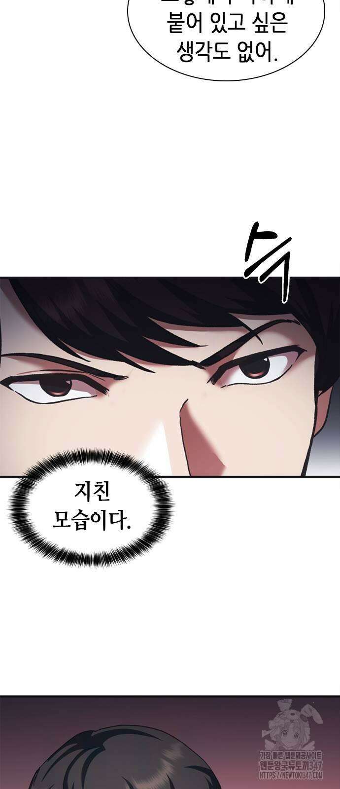신입사원 강 회장 60화 78