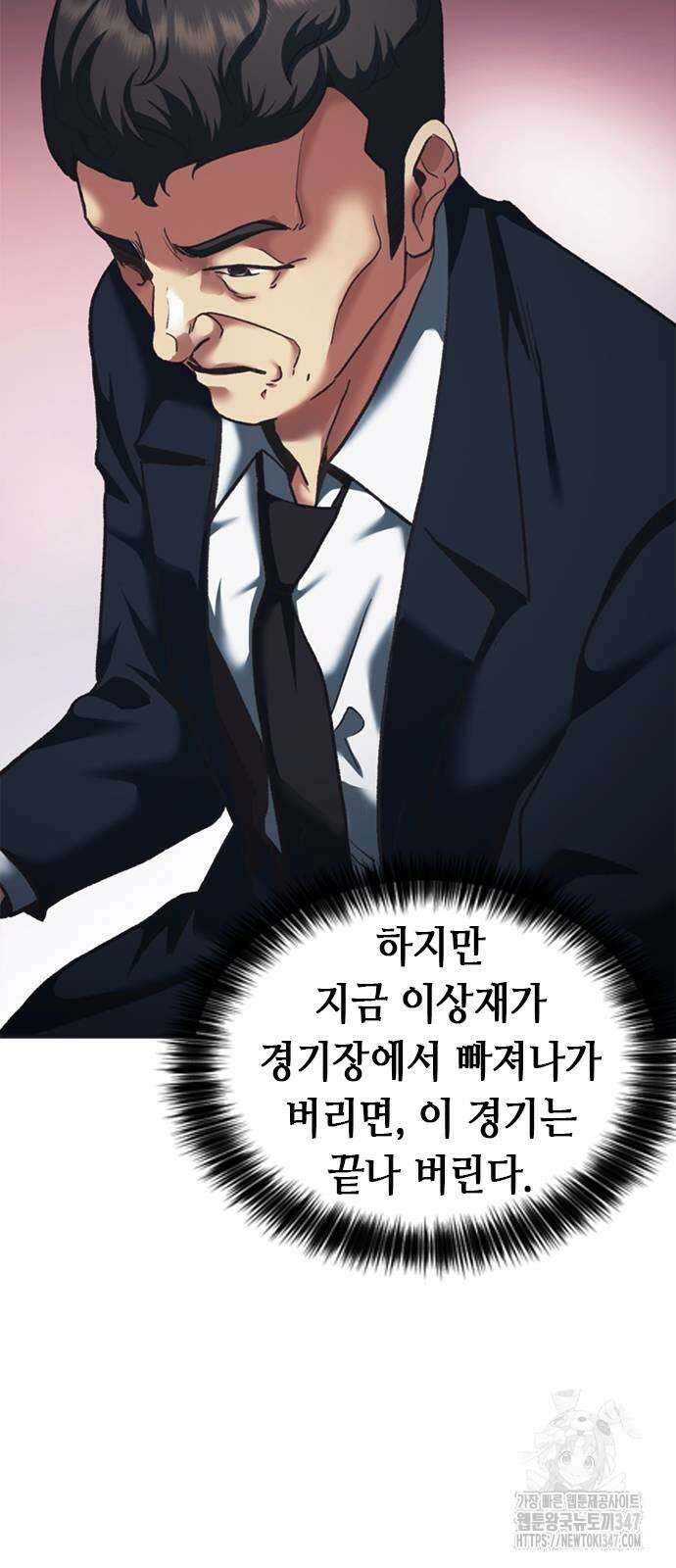 신입사원 강 회장 60화 79