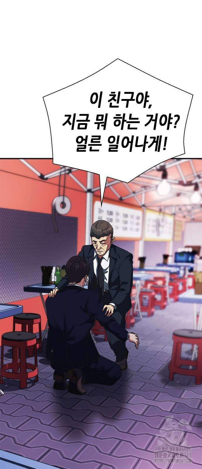 신입사원 강 회장 60화 84