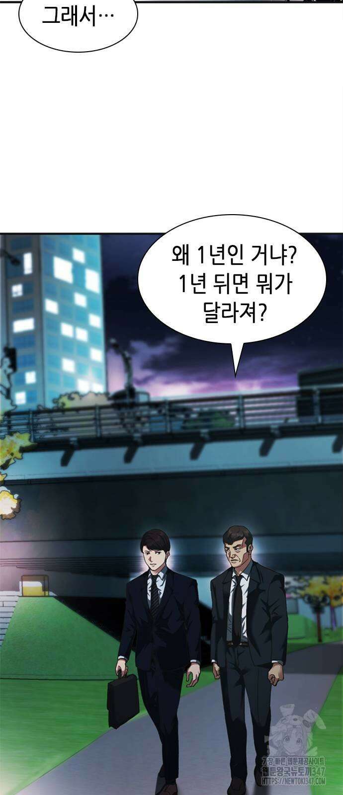 신입사원 강 회장 60화 86