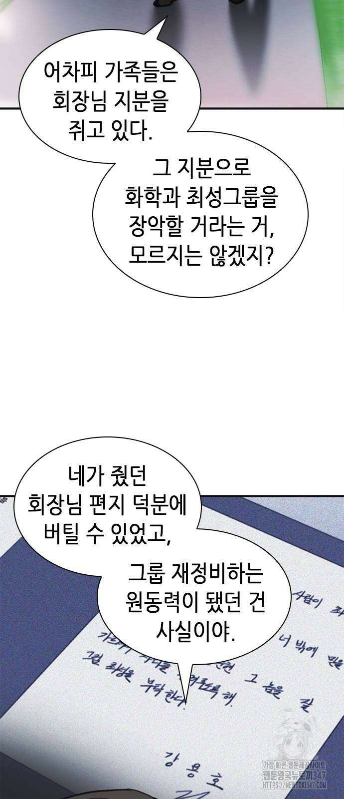 신입사원 강 회장 60화 87