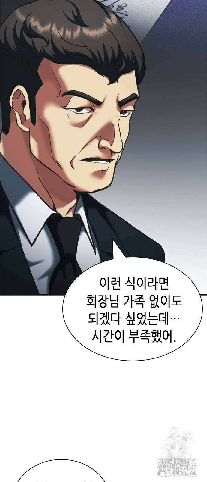 신입사원 강 회장 60화 88