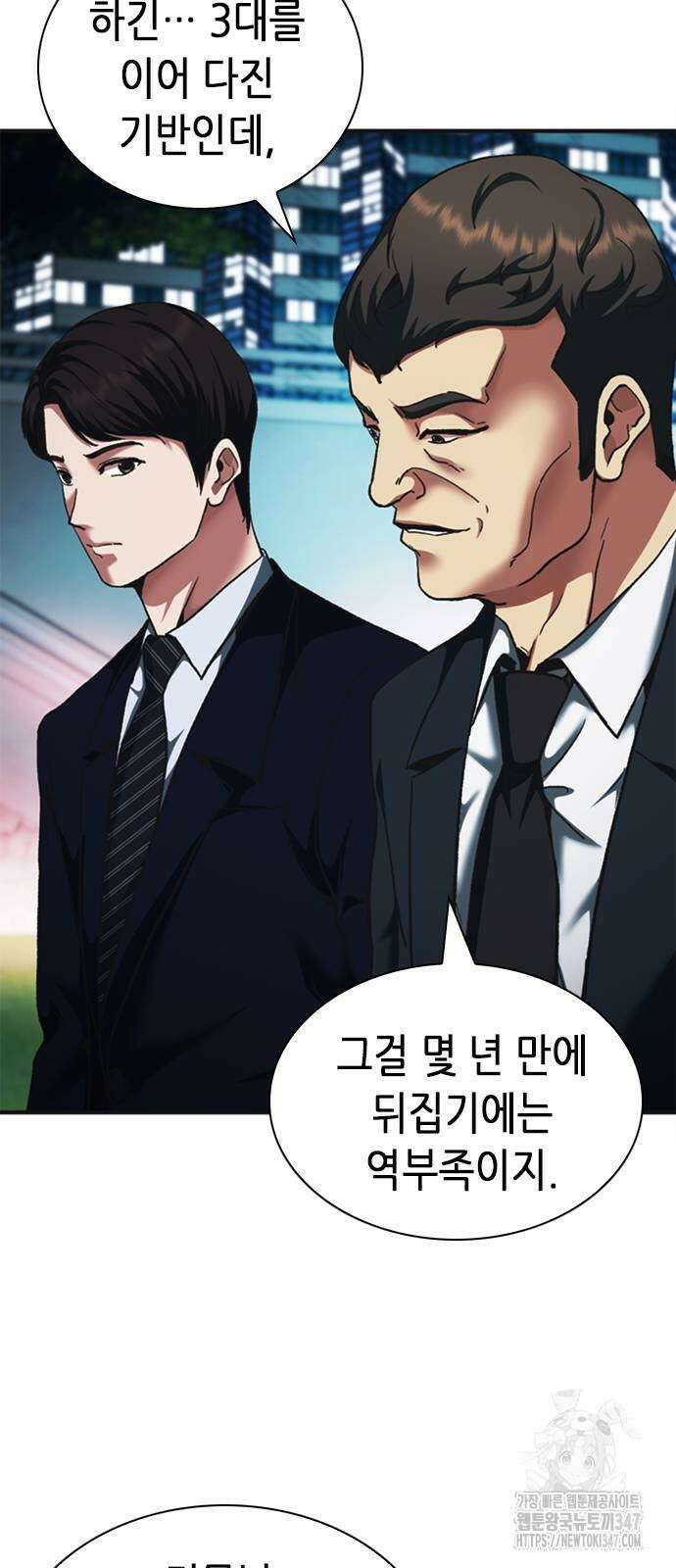 신입사원 강 회장 60화 89