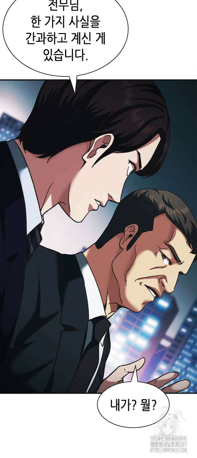 신입사원 강 회장 60화 90