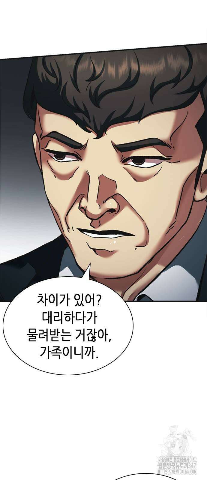 신입사원 강 회장 60화 92