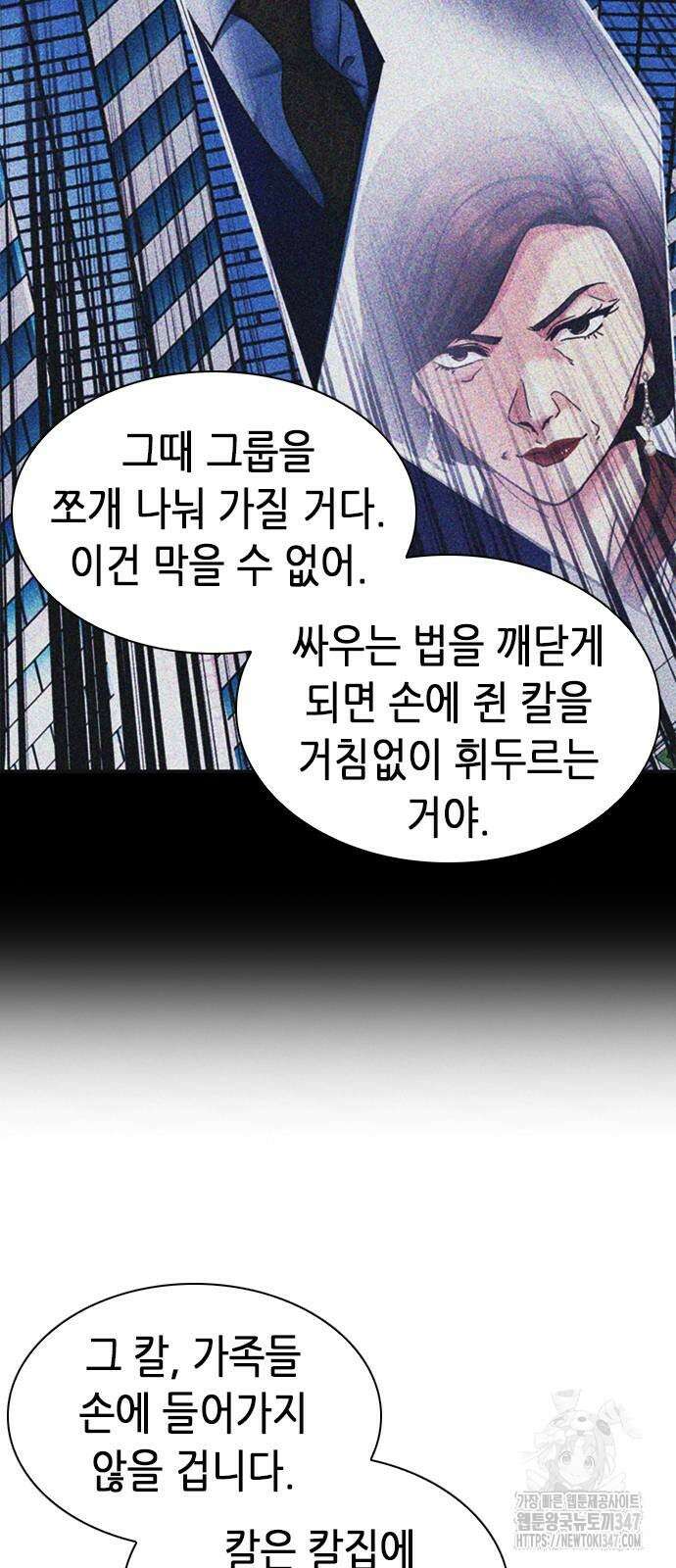 신입사원 강 회장 60화 95