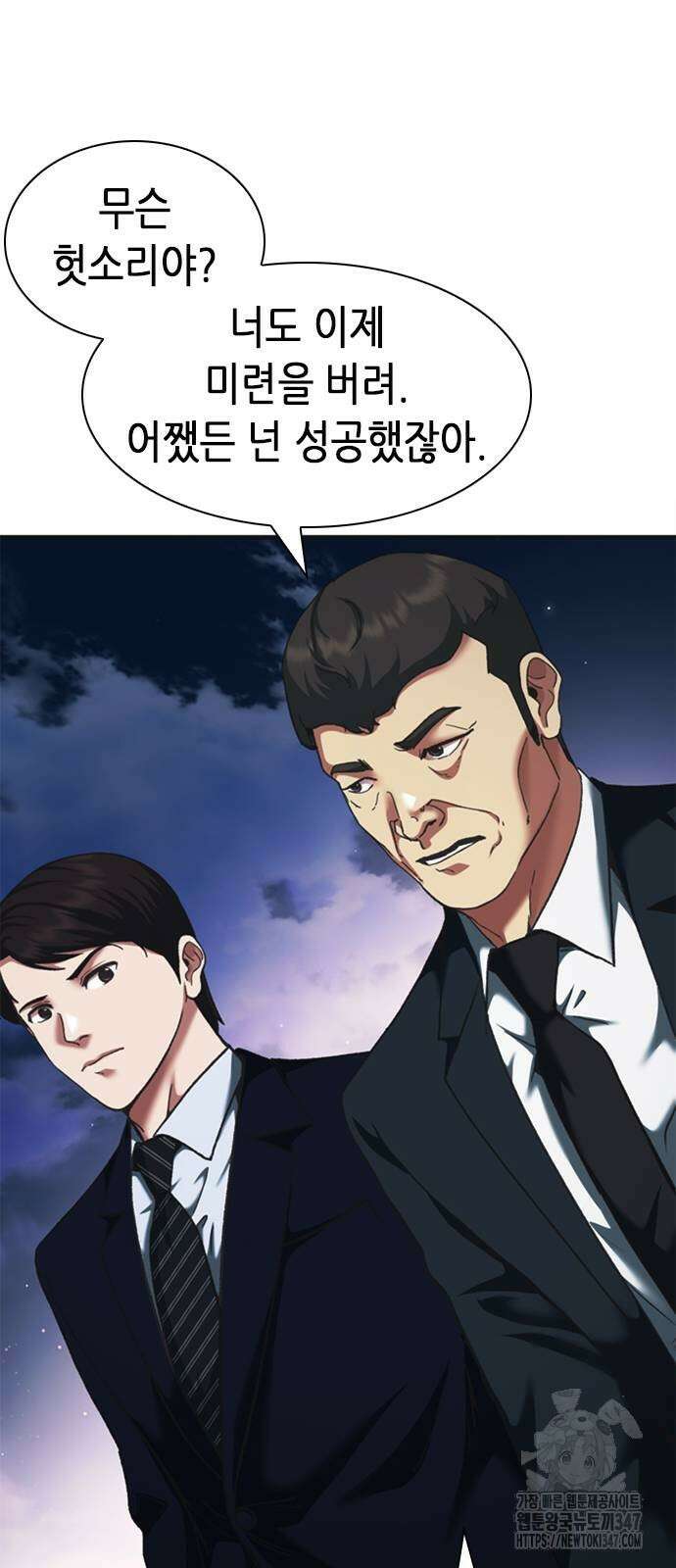 신입사원 강 회장 60화 97