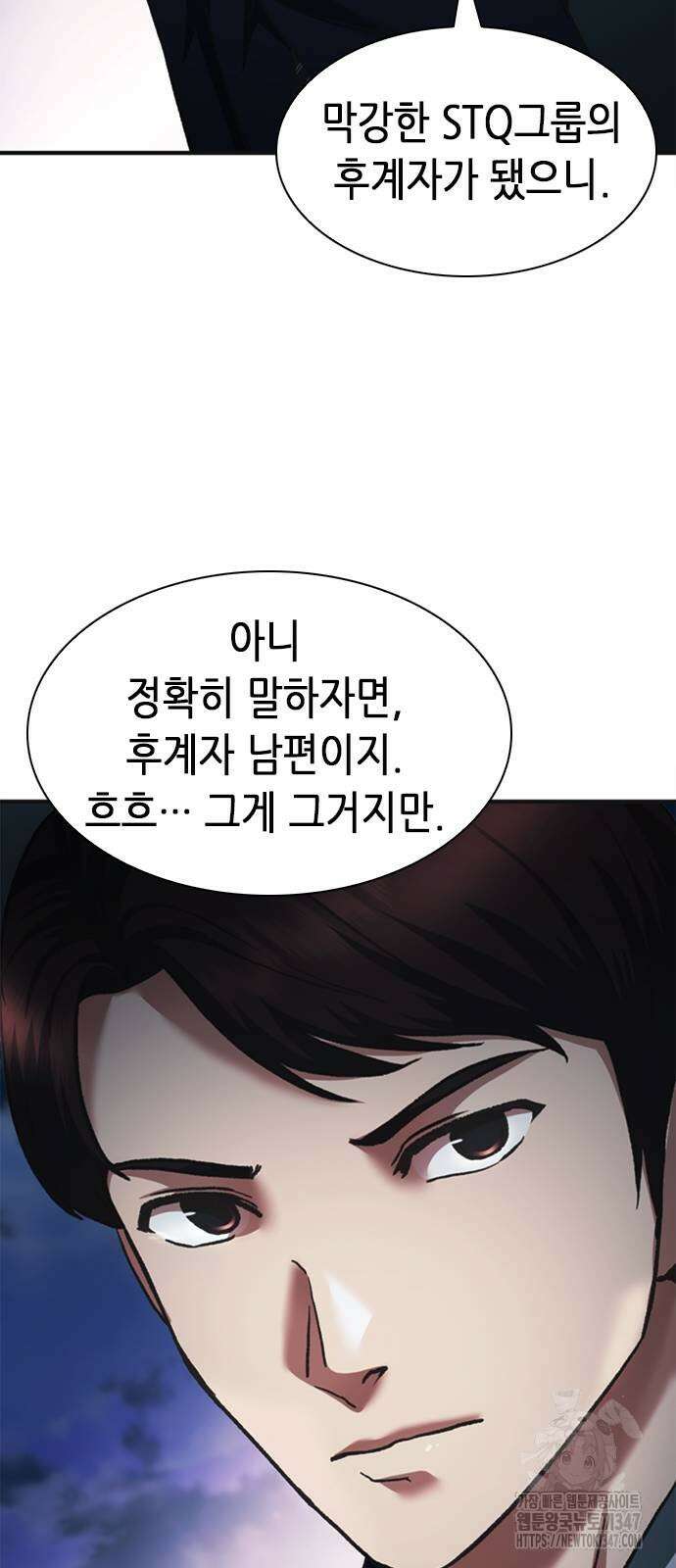 신입사원 강 회장 60화 98