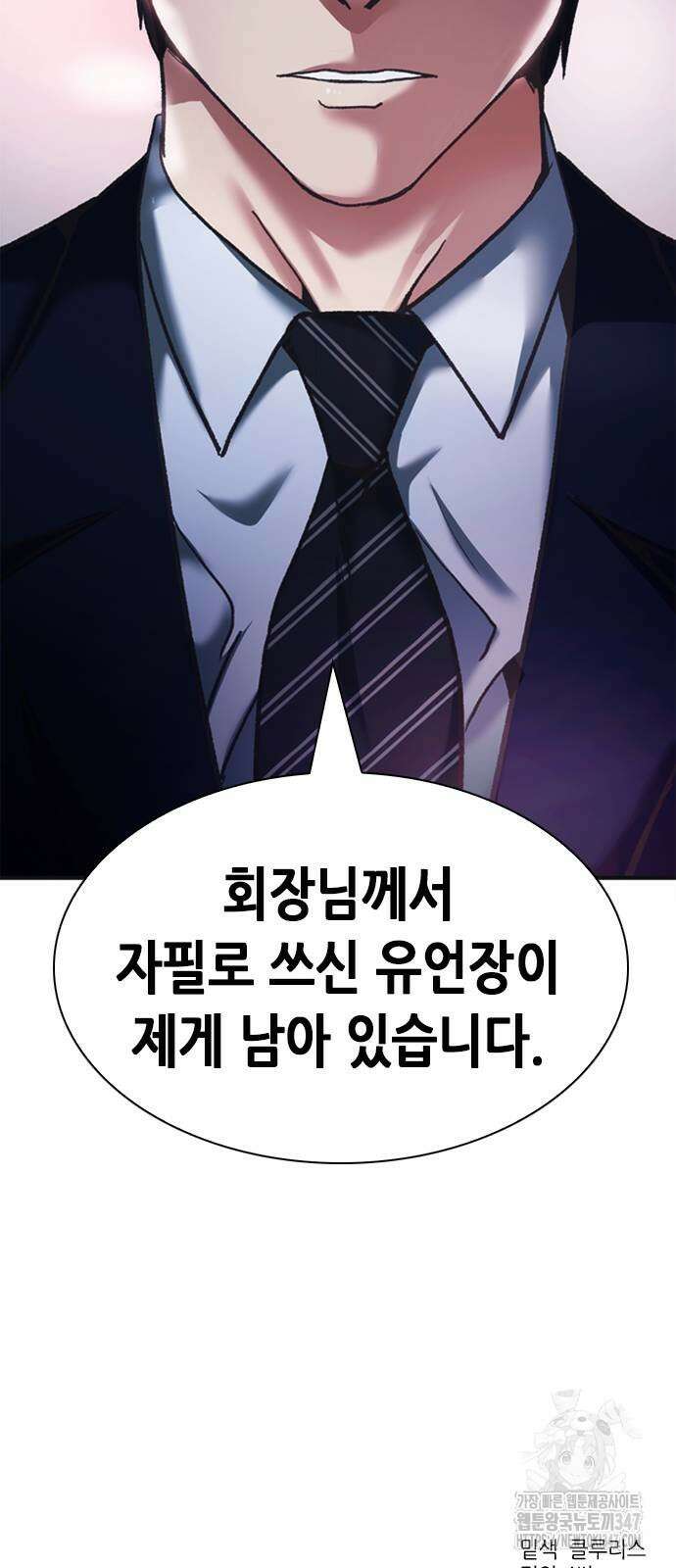 신입사원 강 회장 60화 102