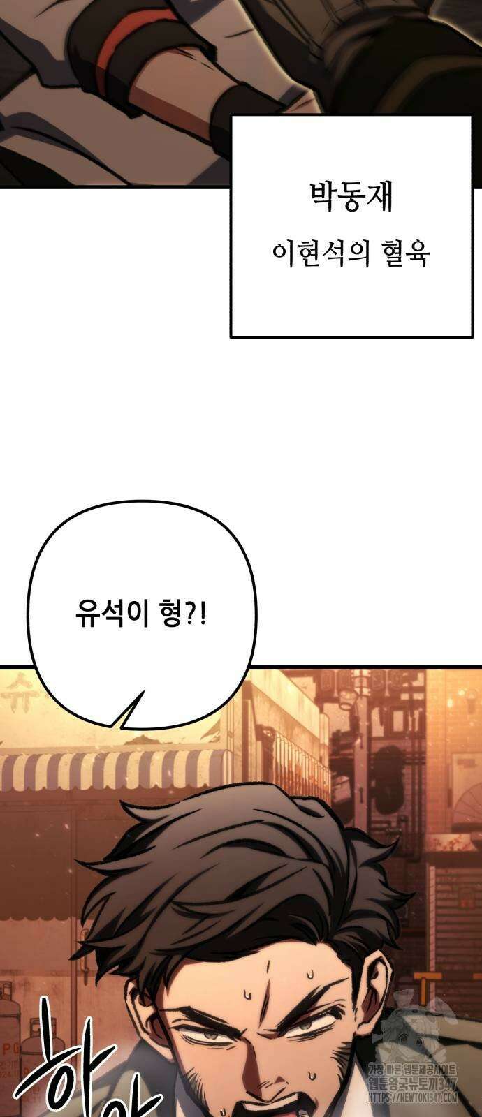 혼자 다 해 먹는 천재 암살자 43화 18