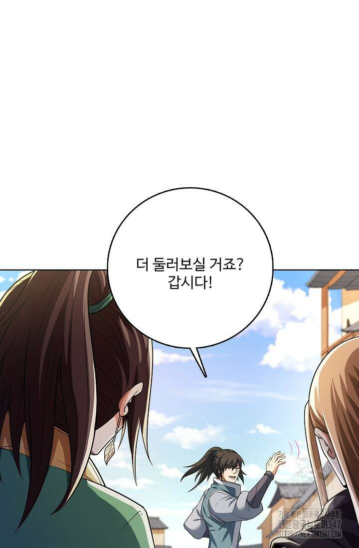 절세무신 451화 79