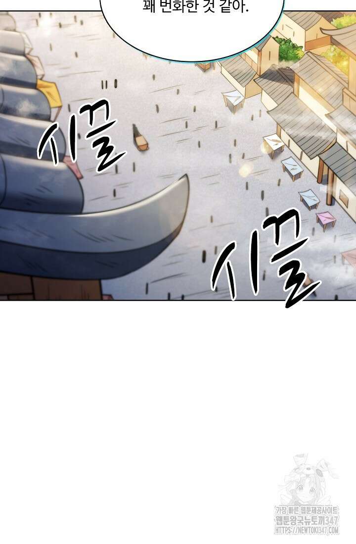 절세무신 451화 81