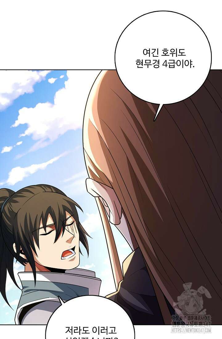 절세무신 451화 84