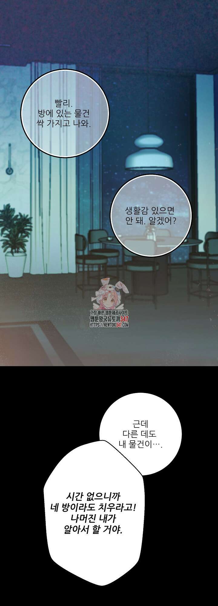 다가올 종말에 키스를 13화 1