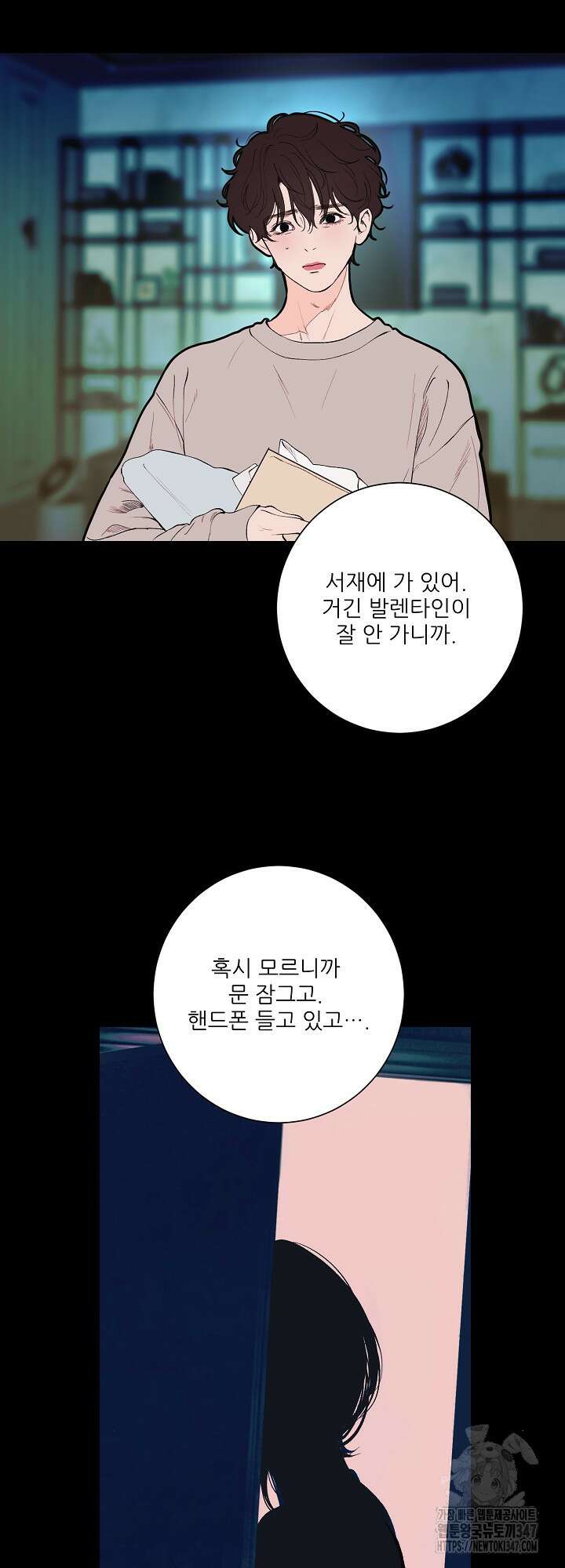 다가올 종말에 키스를 13화 2
