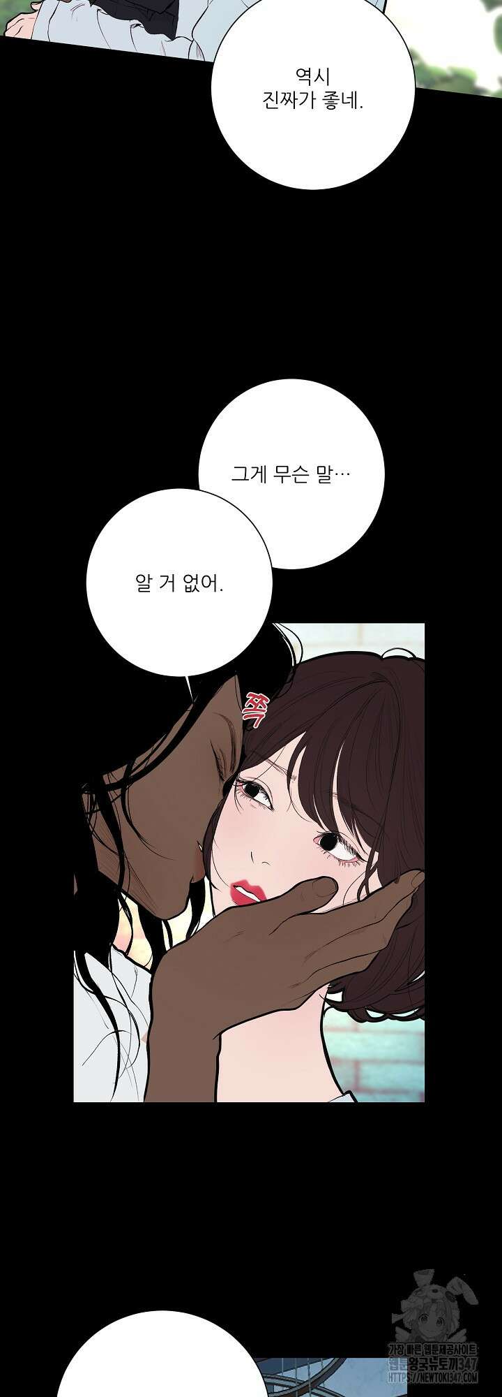 다가올 종말에 키스를 13화 8
