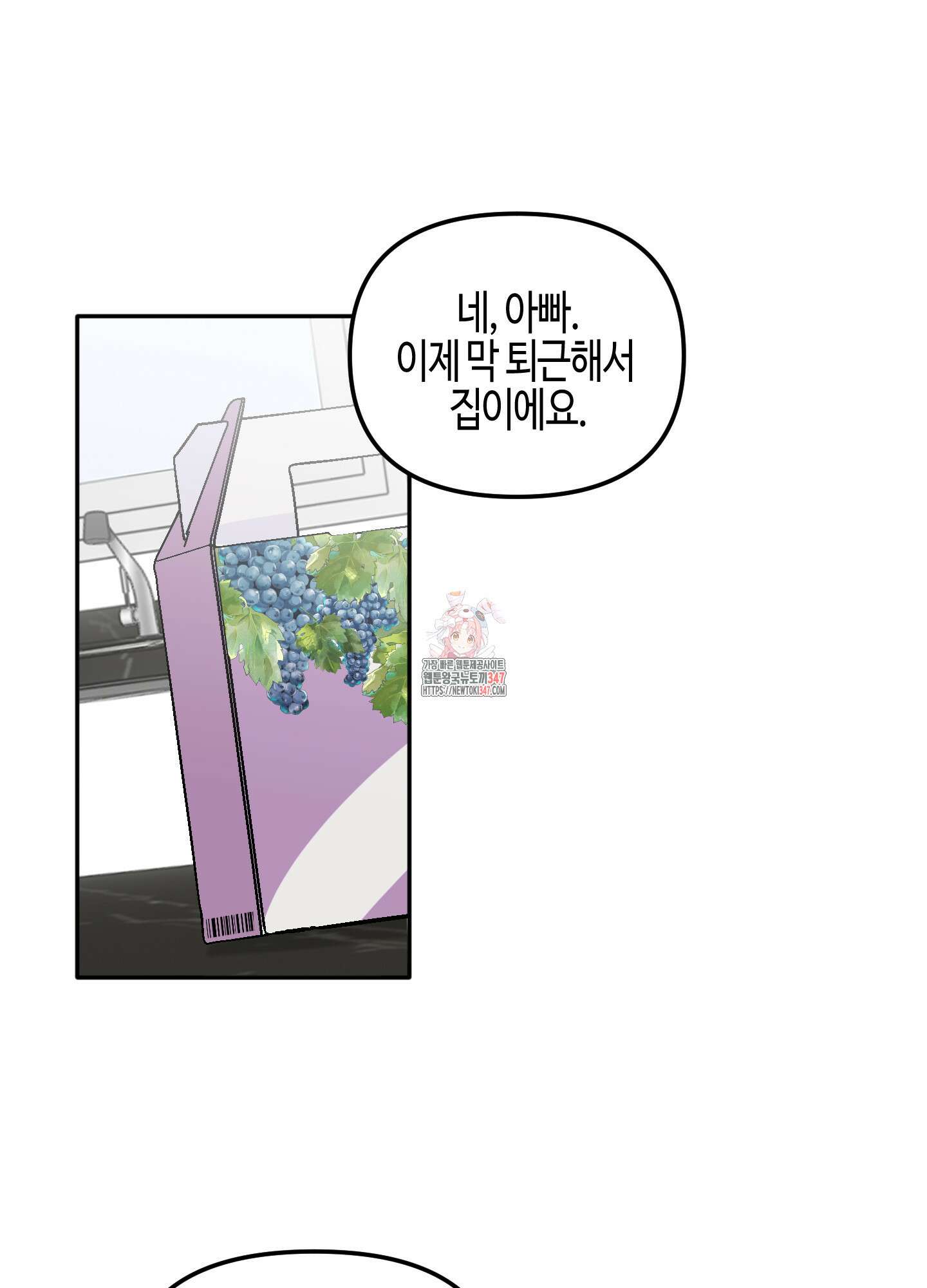 사랑은 비염을 타고 26화 1