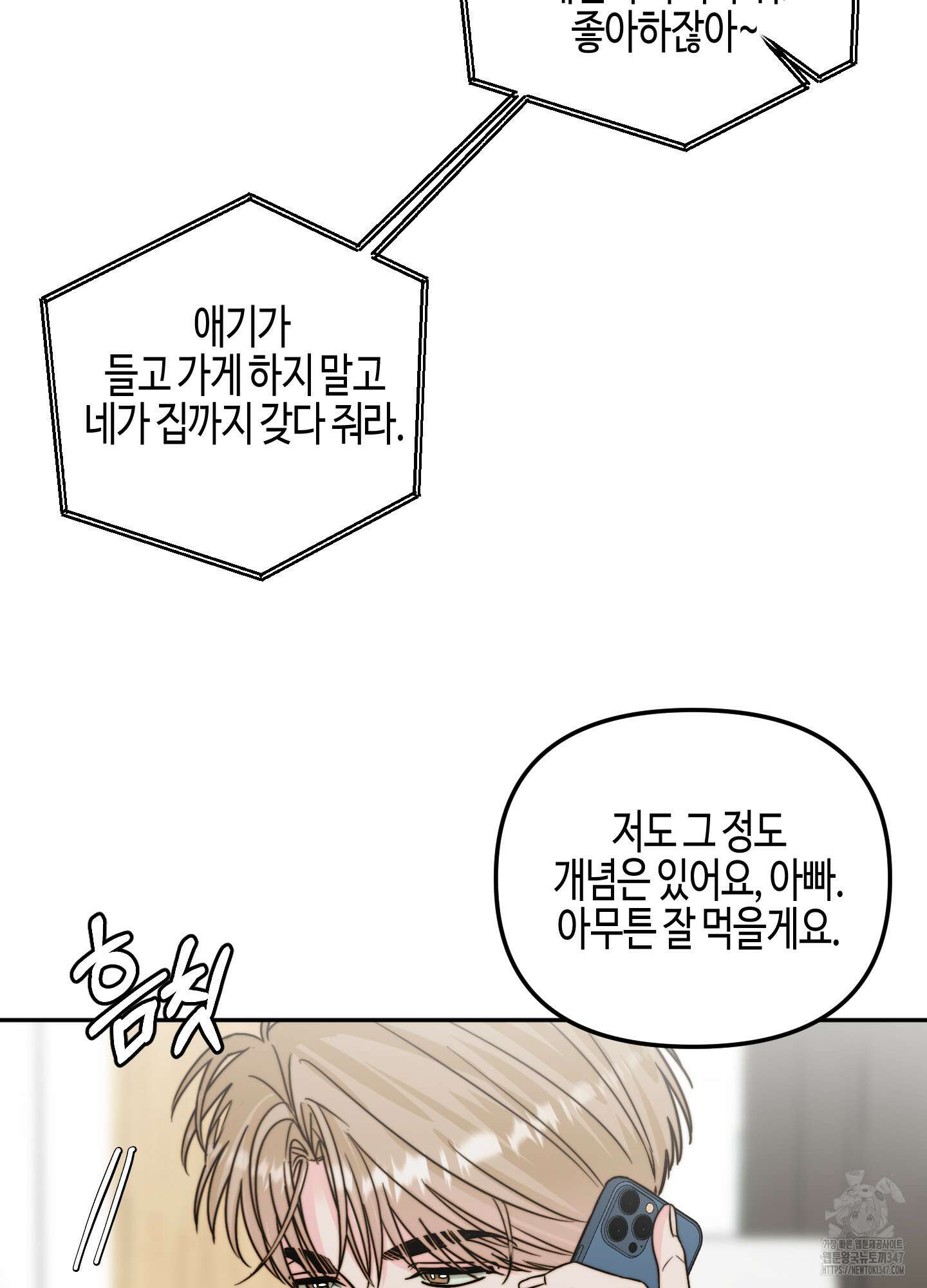 사랑은 비염을 타고 26화 3